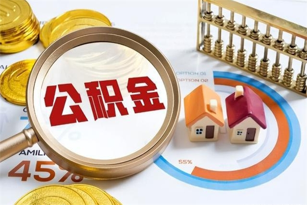 日土住房封存公积金提（封存公积金怎么提）